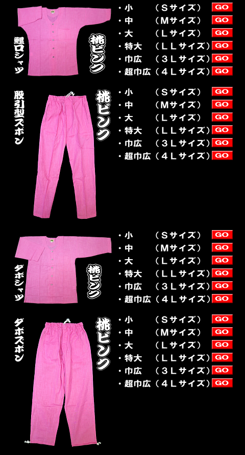 ダボシャツ 義若のむら染め（ピンク）超巾広サイズ（４Ｌ）　大人ダボシャツ 男女兼用 義若オリジナル ダボシャツ むら染め（銀鼠グレー）小〜特大サイズ（S〜LL
